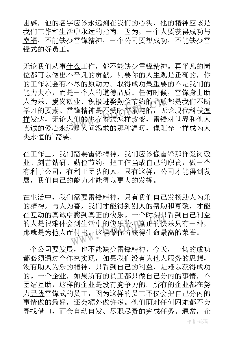 雷锋精神永驻校园演讲稿 雷锋精神演讲稿(模板10篇)