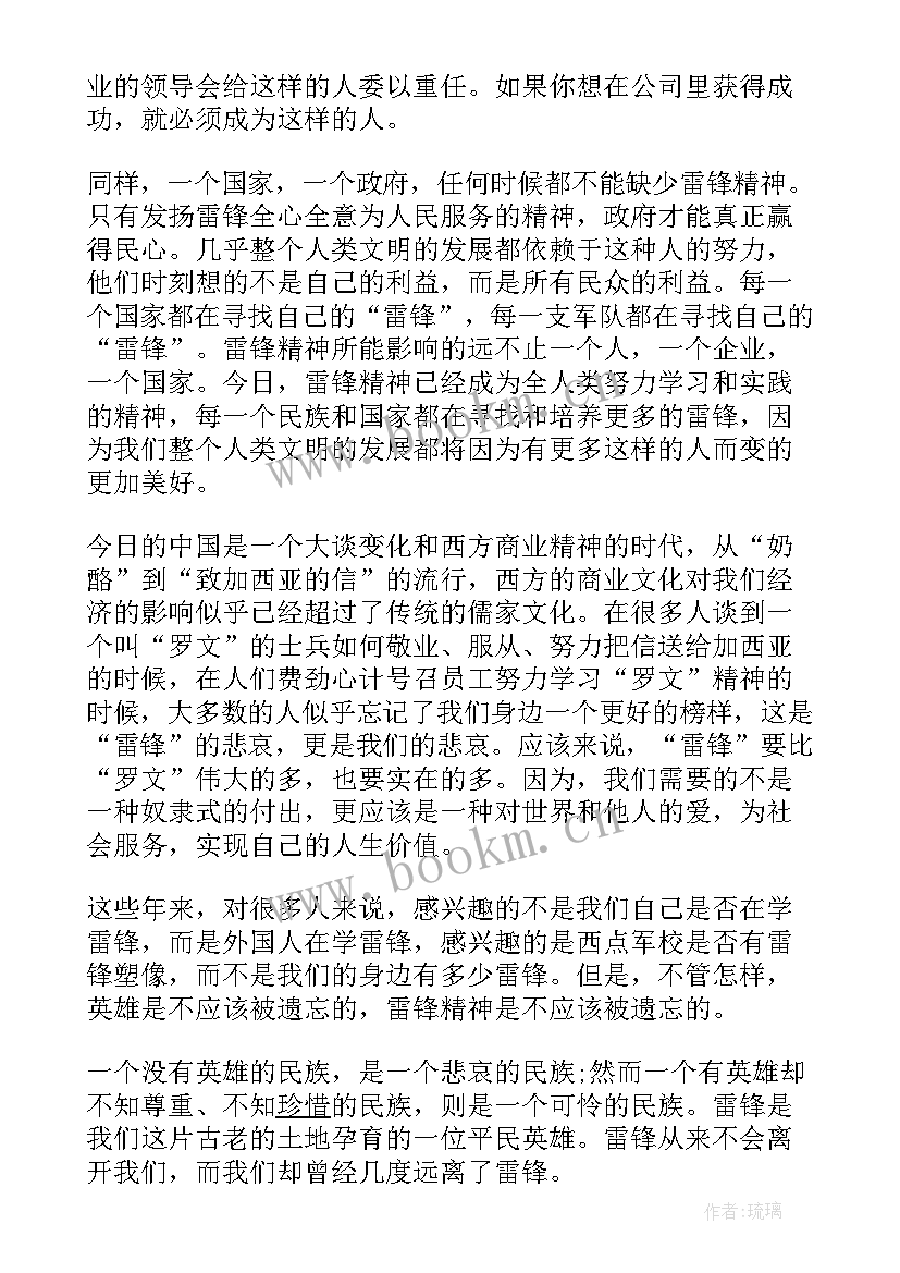 雷锋精神永驻校园演讲稿 雷锋精神演讲稿(模板10篇)