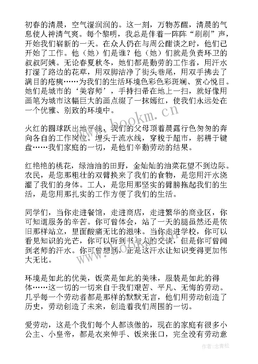 2023年热爱劳动自我做起演讲稿 热爱劳动演讲稿(实用9篇)