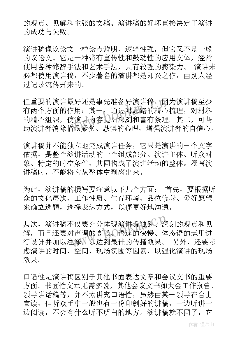 演讲稿详细格式 演讲稿的格式及(实用7篇)