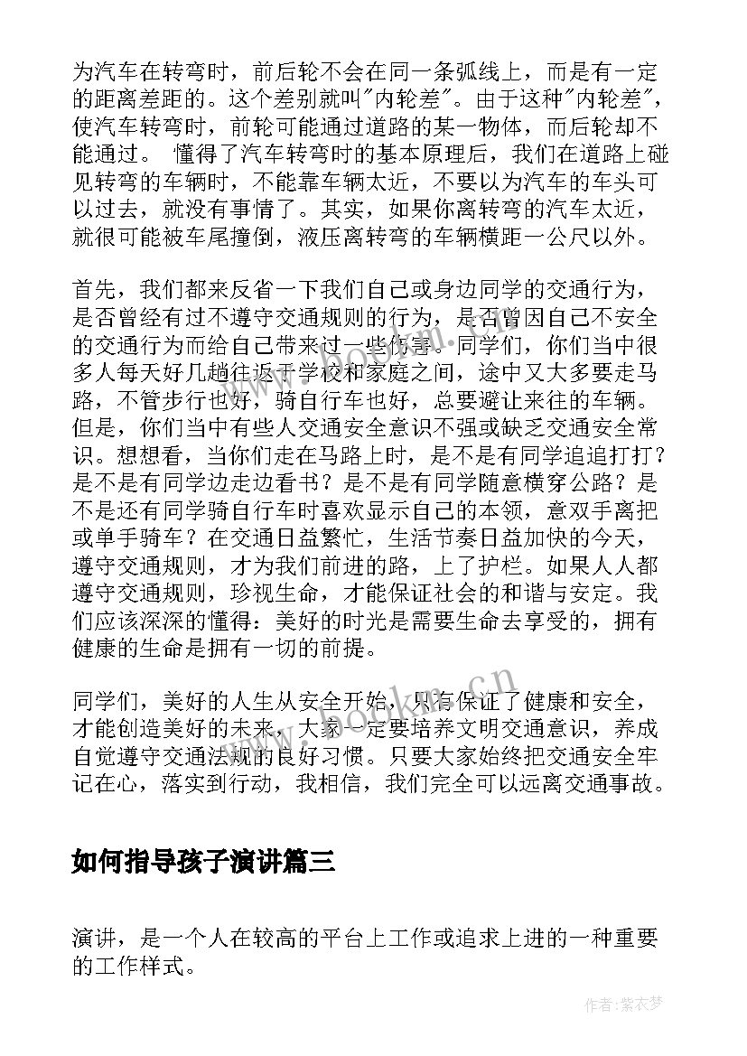 2023年如何指导孩子演讲 怎样保护环境演讲稿(优质8篇)