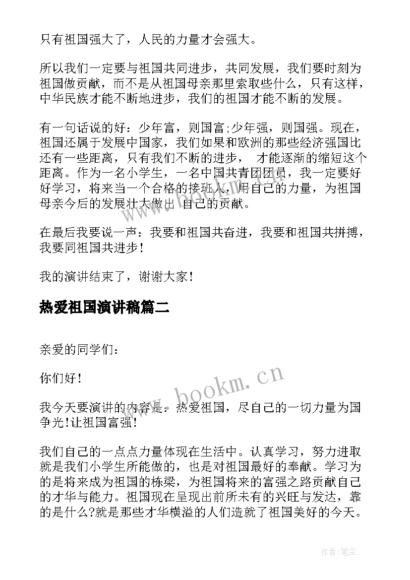 最新热爱祖国演讲稿 热爱祖国的演讲稿(优质5篇)