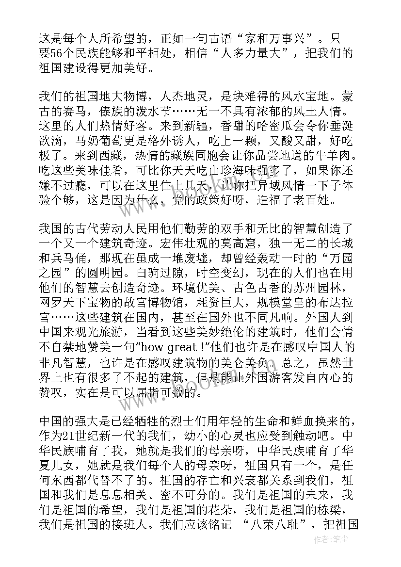 最新热爱祖国演讲稿 热爱祖国的演讲稿(优质5篇)