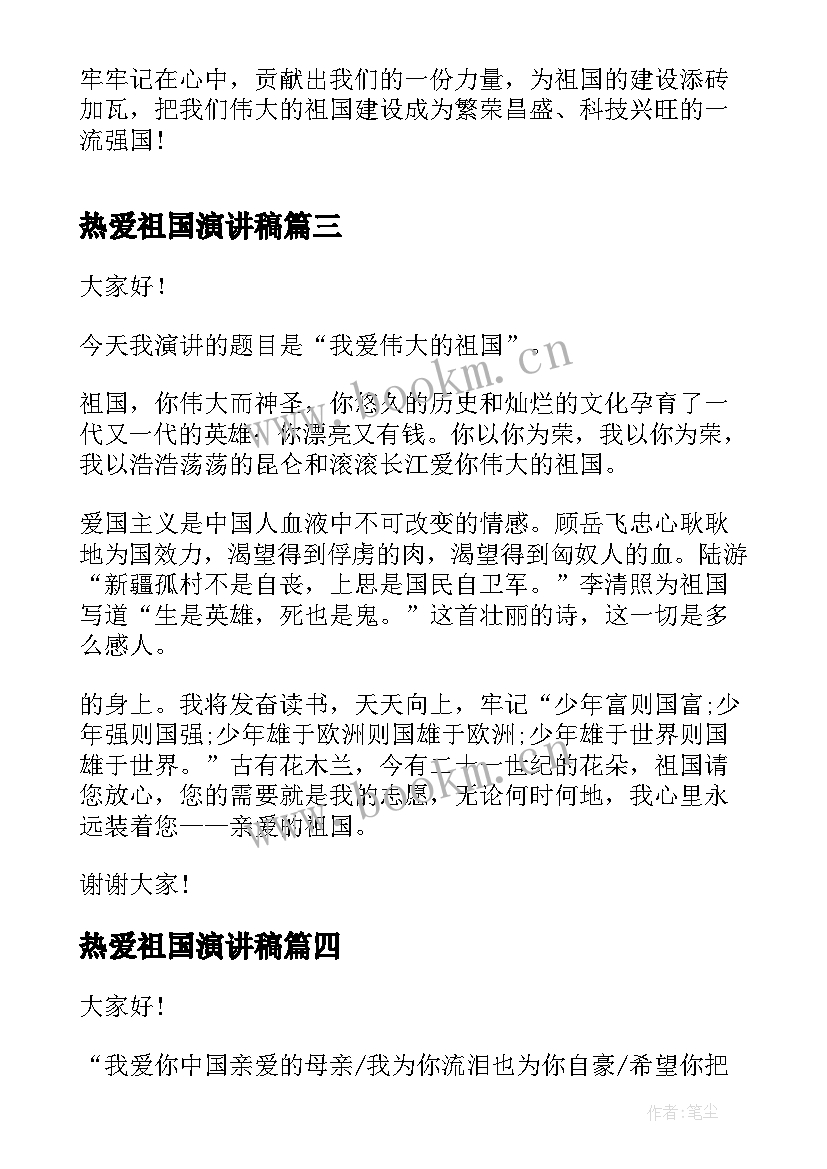 最新热爱祖国演讲稿 热爱祖国的演讲稿(优质5篇)