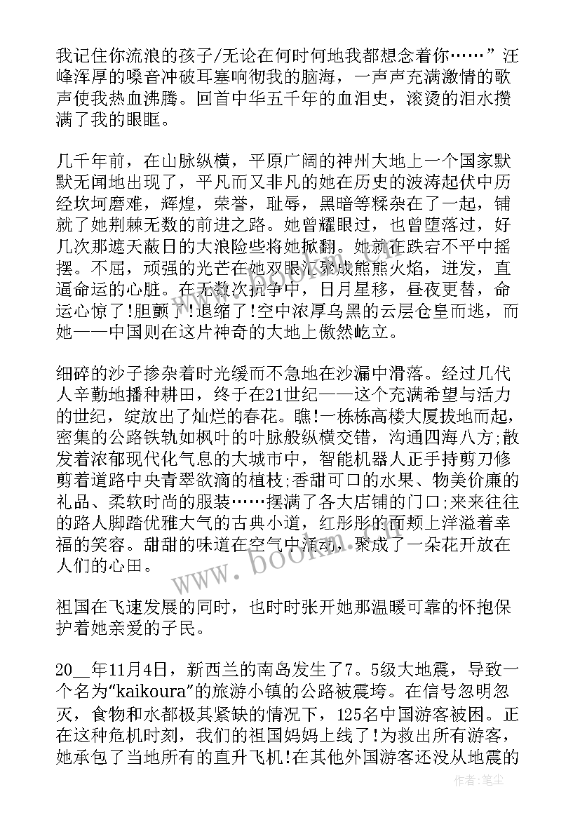 最新热爱祖国演讲稿 热爱祖国的演讲稿(优质5篇)