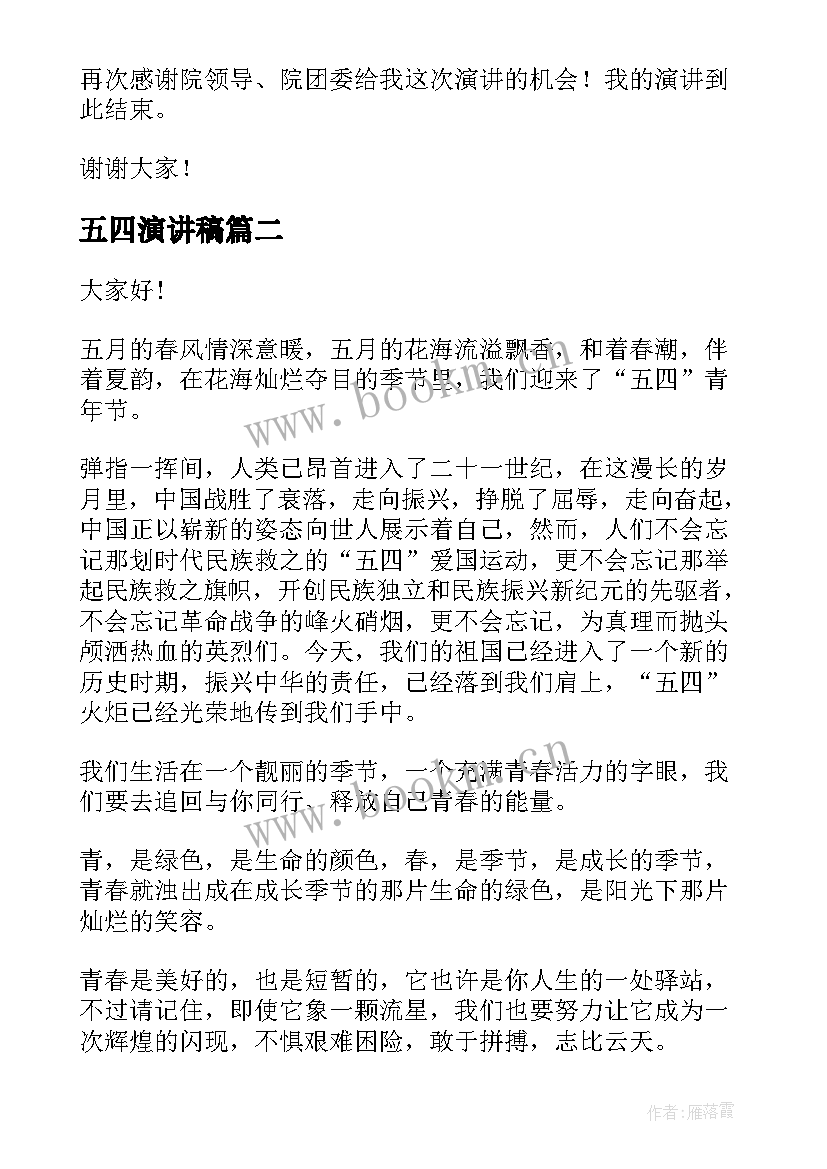 最新五四演讲稿 五四演讲稿五四青年节演讲稿(实用10篇)