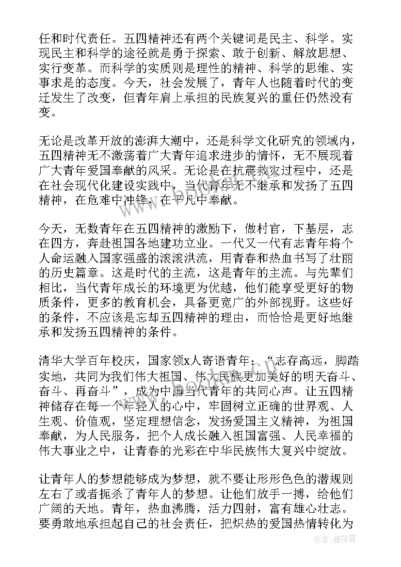 最新五四演讲稿 五四演讲稿五四青年节演讲稿(实用10篇)