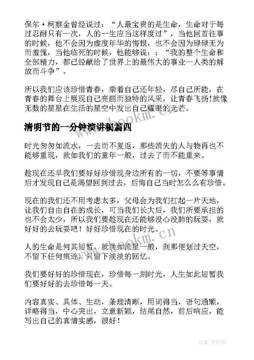 2023年清明节的一分钟演讲稿 一分钟演讲稿(大全8篇)