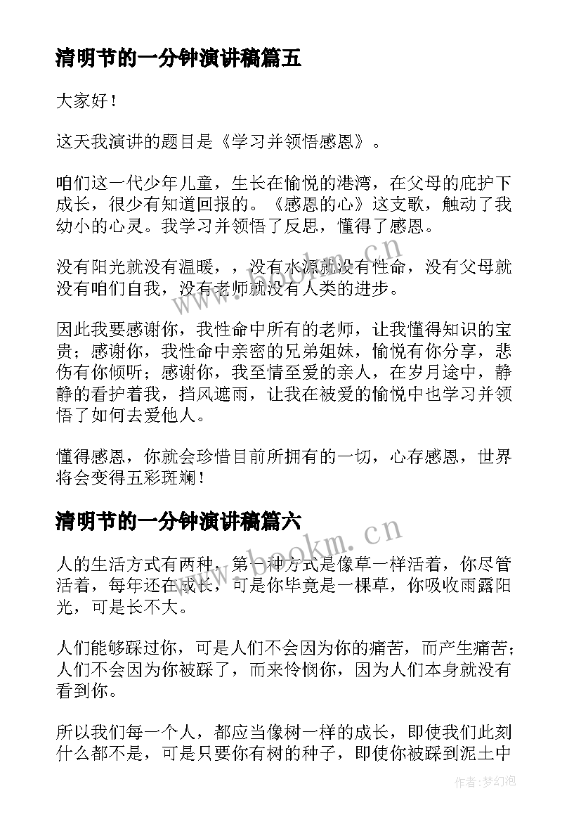 2023年清明节的一分钟演讲稿 一分钟演讲稿(大全8篇)