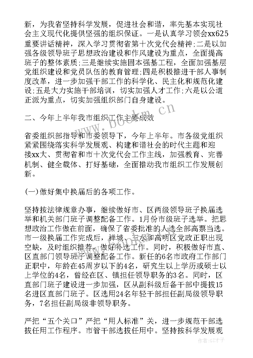 最新组织部长工作汇报材料 组织部部长自荐信(优秀5篇)