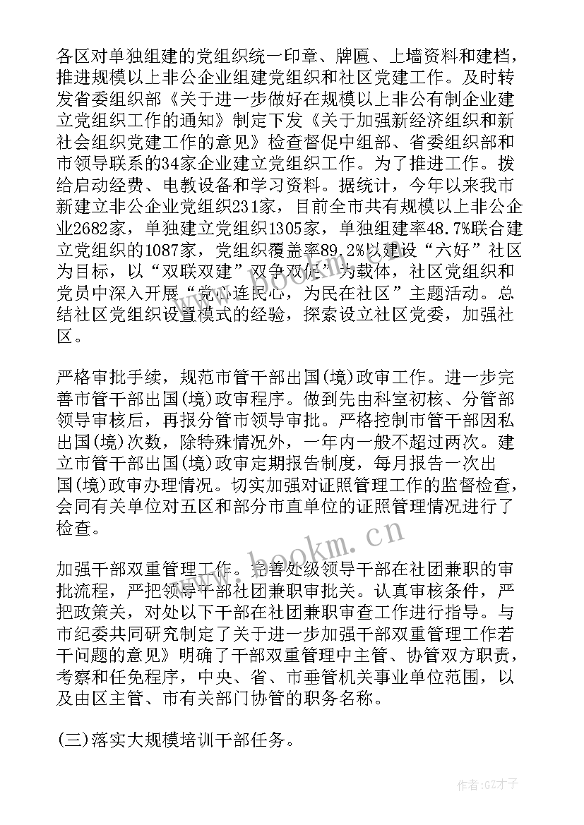 最新组织部长工作汇报材料 组织部部长自荐信(优秀5篇)