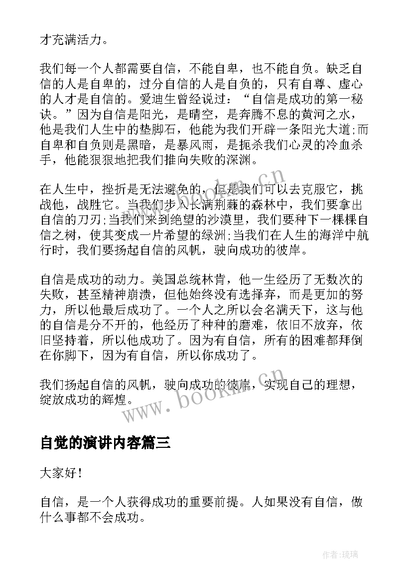 2023年自觉的演讲内容 小学生自信快乐演讲稿(模板5篇)