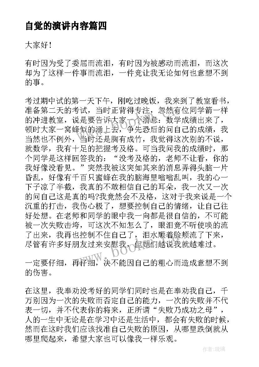 2023年自觉的演讲内容 小学生自信快乐演讲稿(模板5篇)