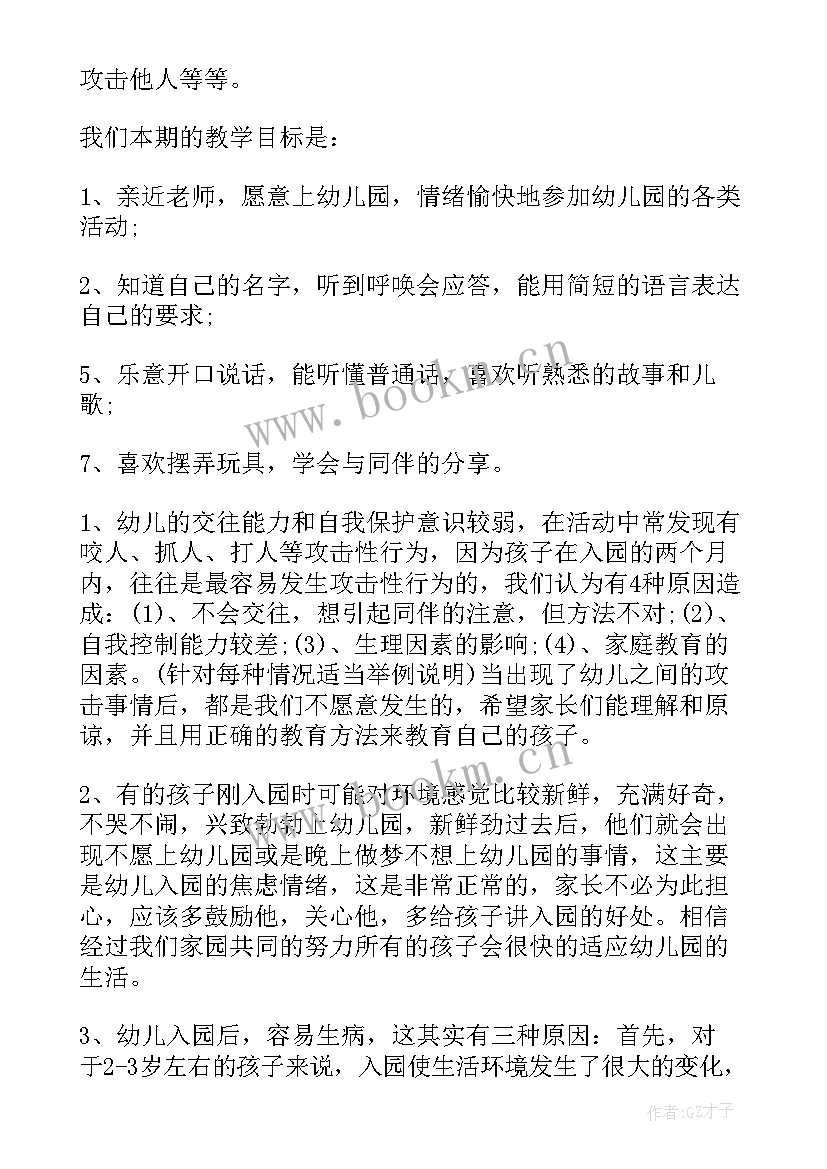 我的幼儿园我的老师演讲 幼儿园老师演讲稿(大全6篇)