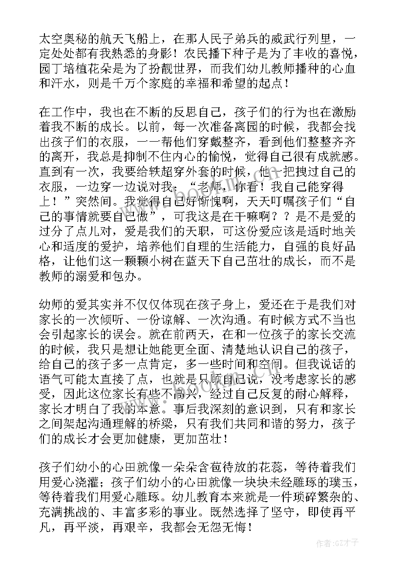 我的幼儿园我的老师演讲 幼儿园老师演讲稿(大全6篇)