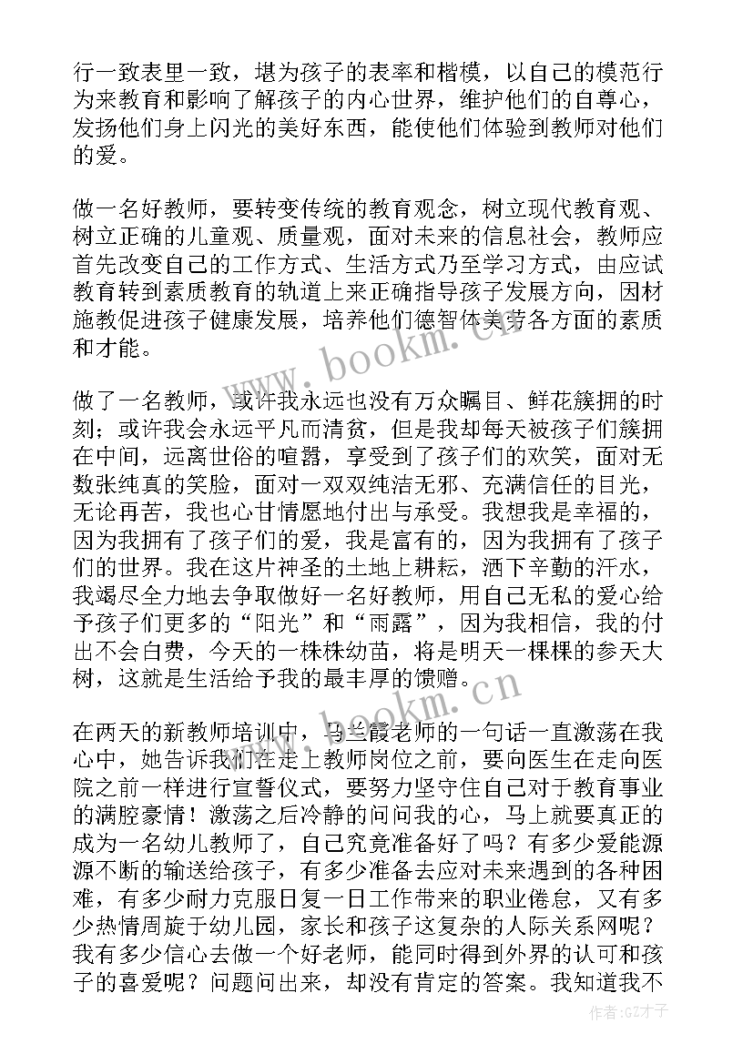 我的幼儿园我的老师演讲 幼儿园老师演讲稿(大全6篇)