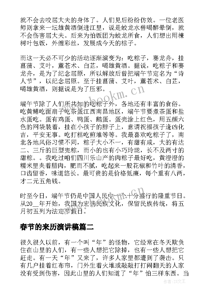 2023年春节的来历演讲稿(大全5篇)