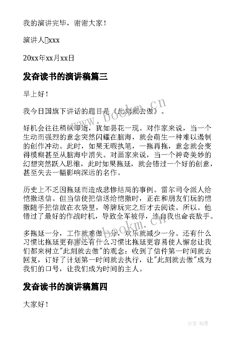 最新发奋读书的演讲稿(汇总6篇)