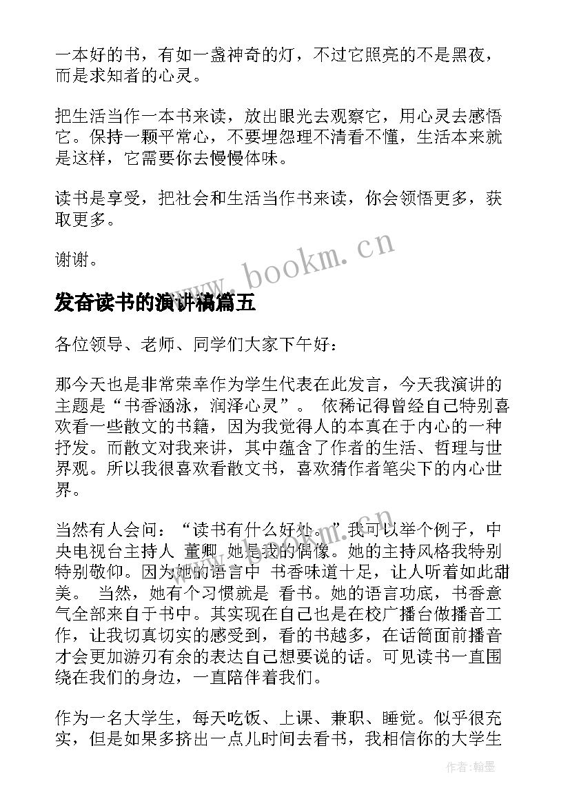 最新发奋读书的演讲稿(汇总6篇)