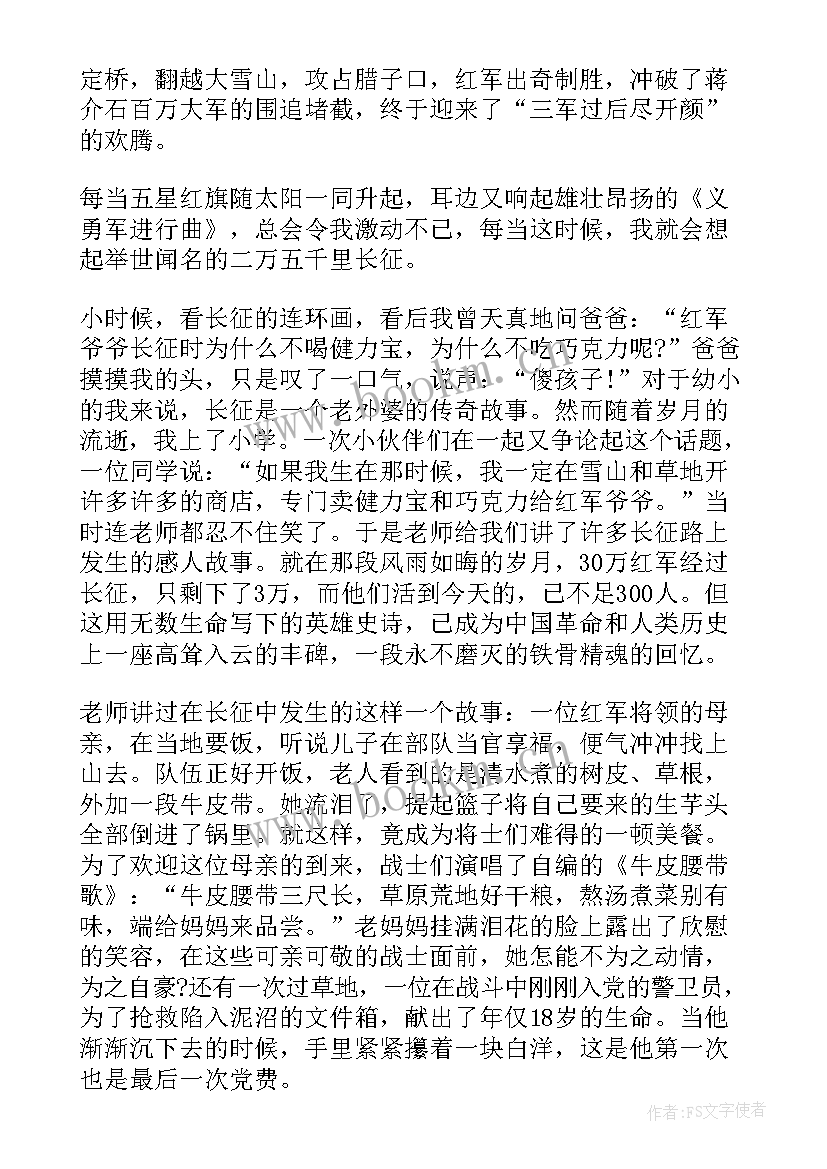 2023年长征精神引领我成长演讲稿(通用9篇)