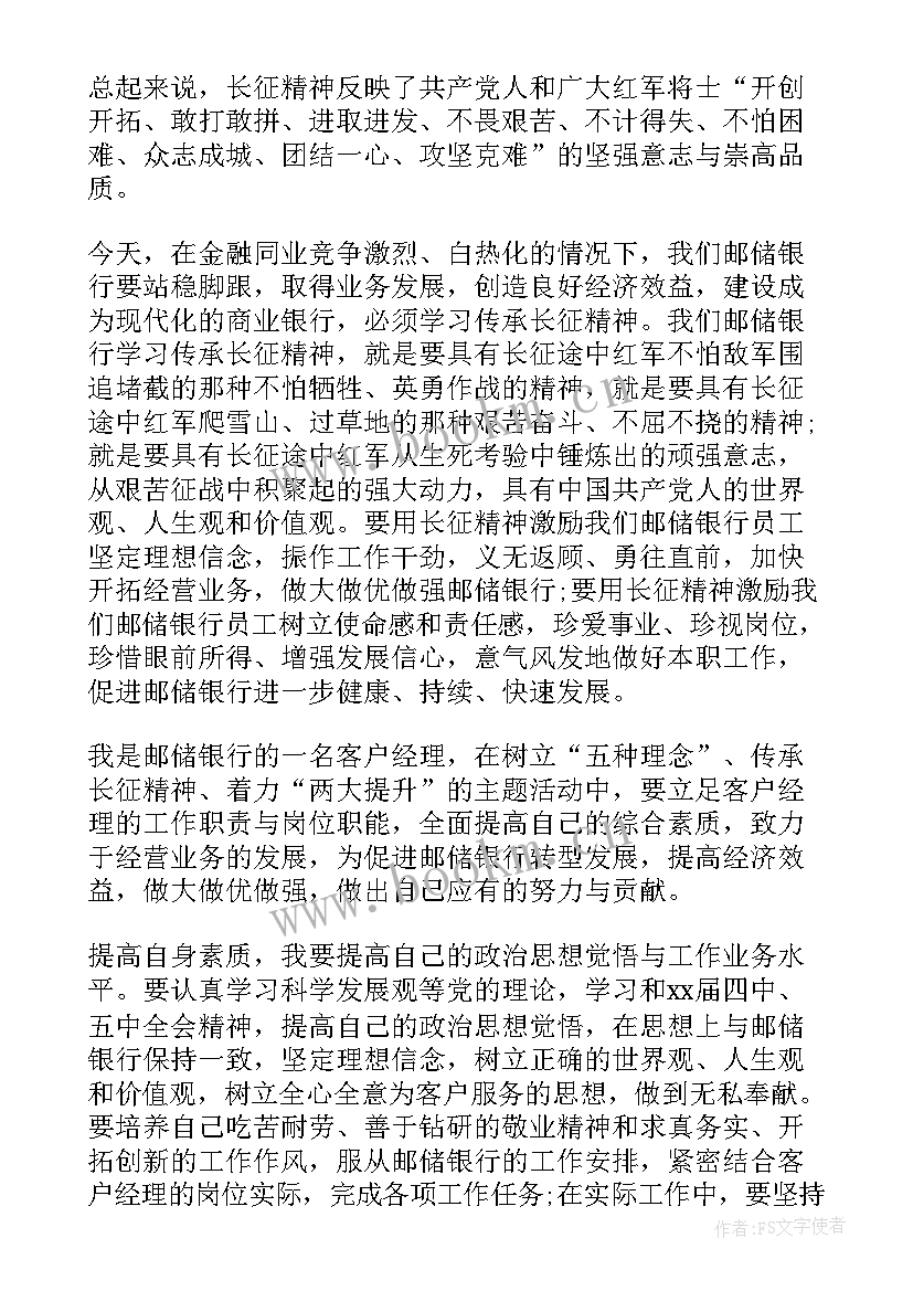 2023年长征精神引领我成长演讲稿(通用9篇)