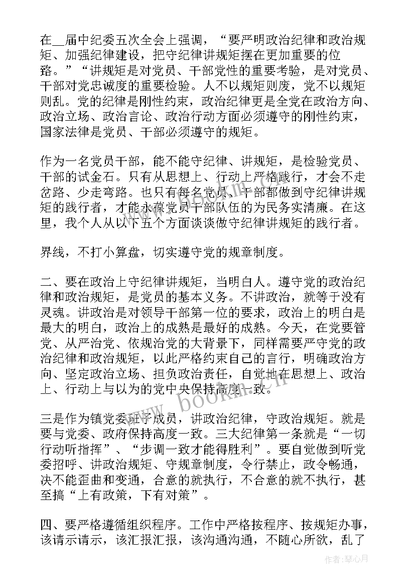 纪律方面演讲稿(通用10篇)