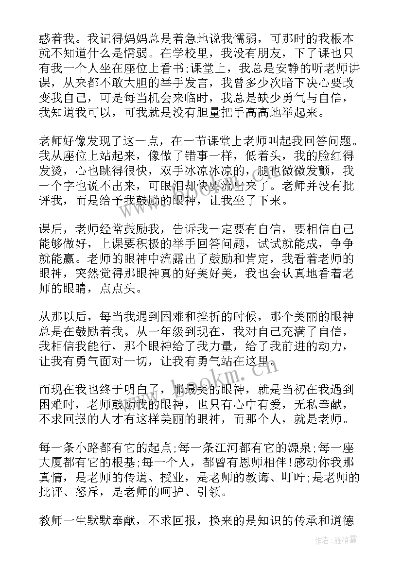 最新老师演讲稿格式(大全9篇)