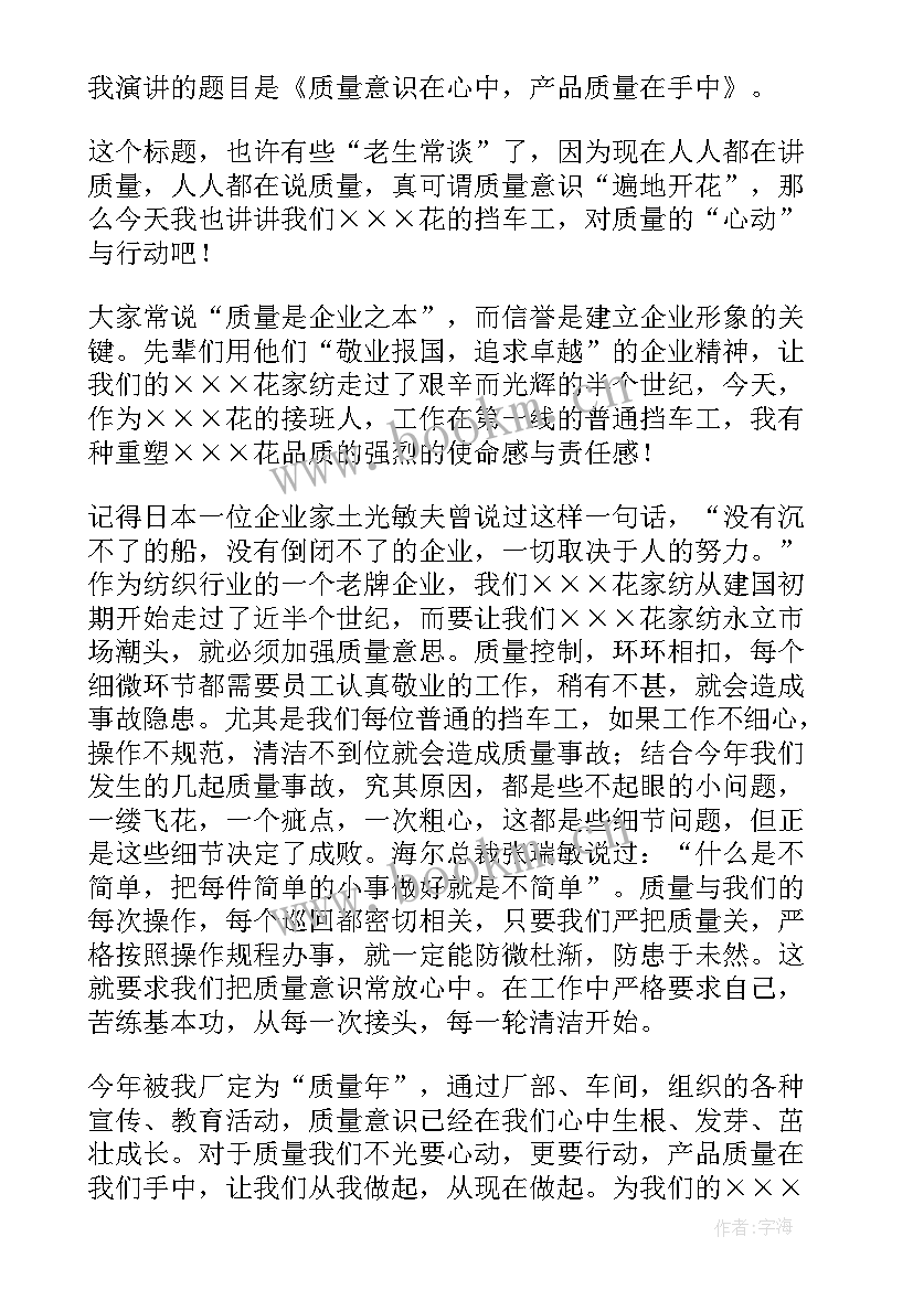 酒厂质量演讲稿(精选5篇)