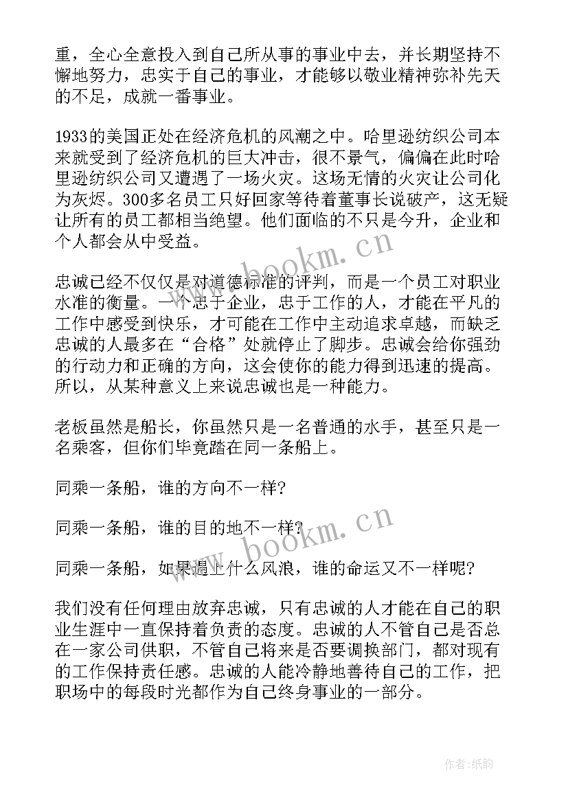 司法忠诚演讲稿(汇总8篇)