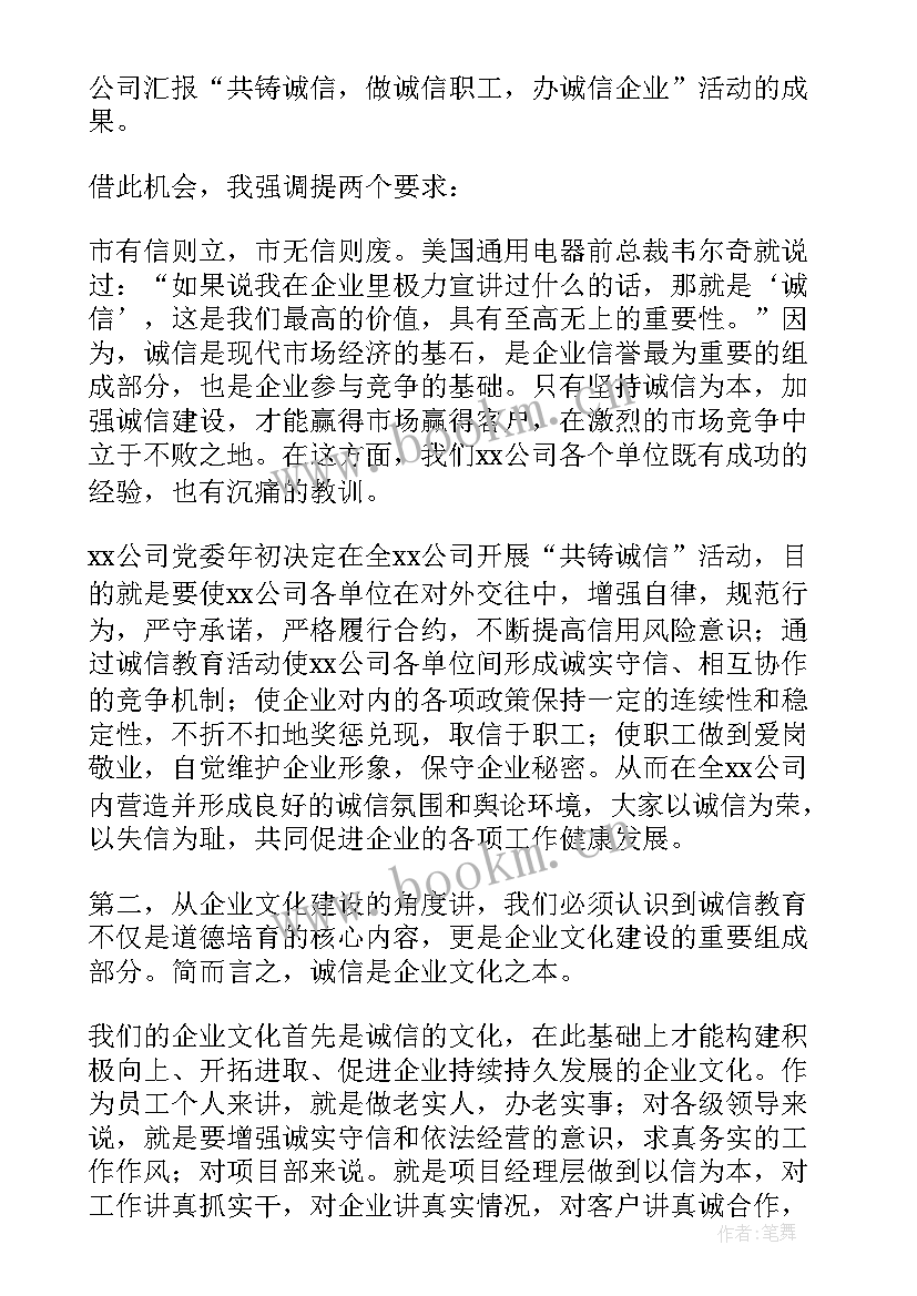 诚信公民演讲稿 诚信的演讲稿诚信(模板6篇)