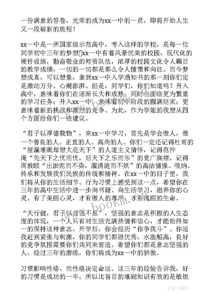 2023年欢迎大一新生演讲稿(实用7篇)