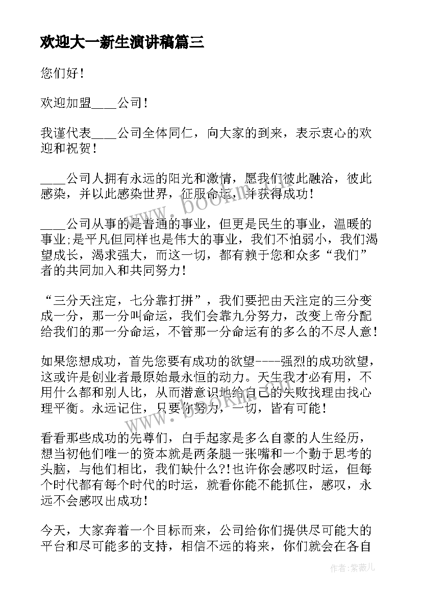 2023年欢迎大一新生演讲稿(实用7篇)