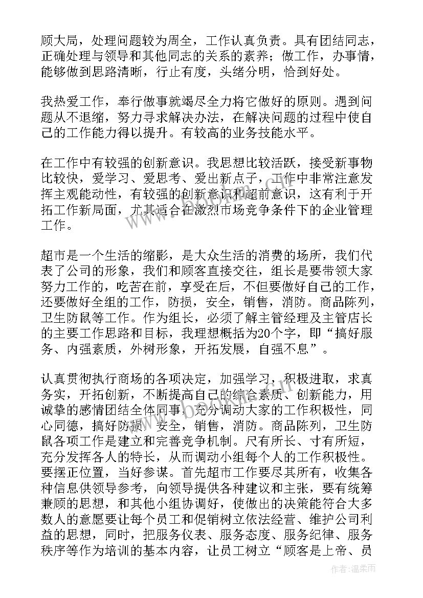 年级组长竞聘演讲稿(实用5篇)