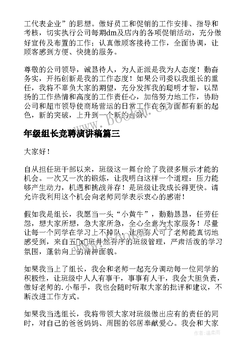 年级组长竞聘演讲稿(实用5篇)