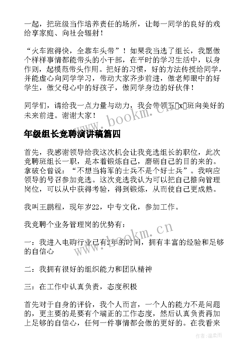 年级组长竞聘演讲稿(实用5篇)