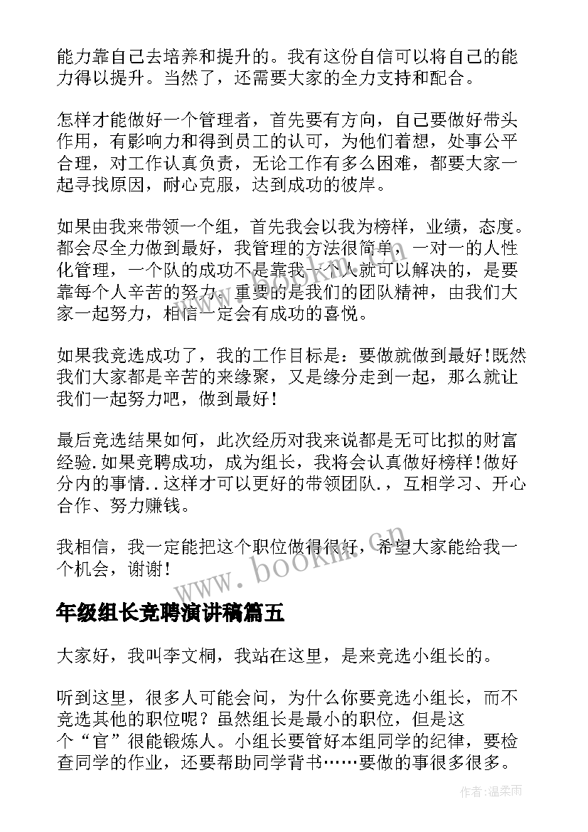 年级组长竞聘演讲稿(实用5篇)