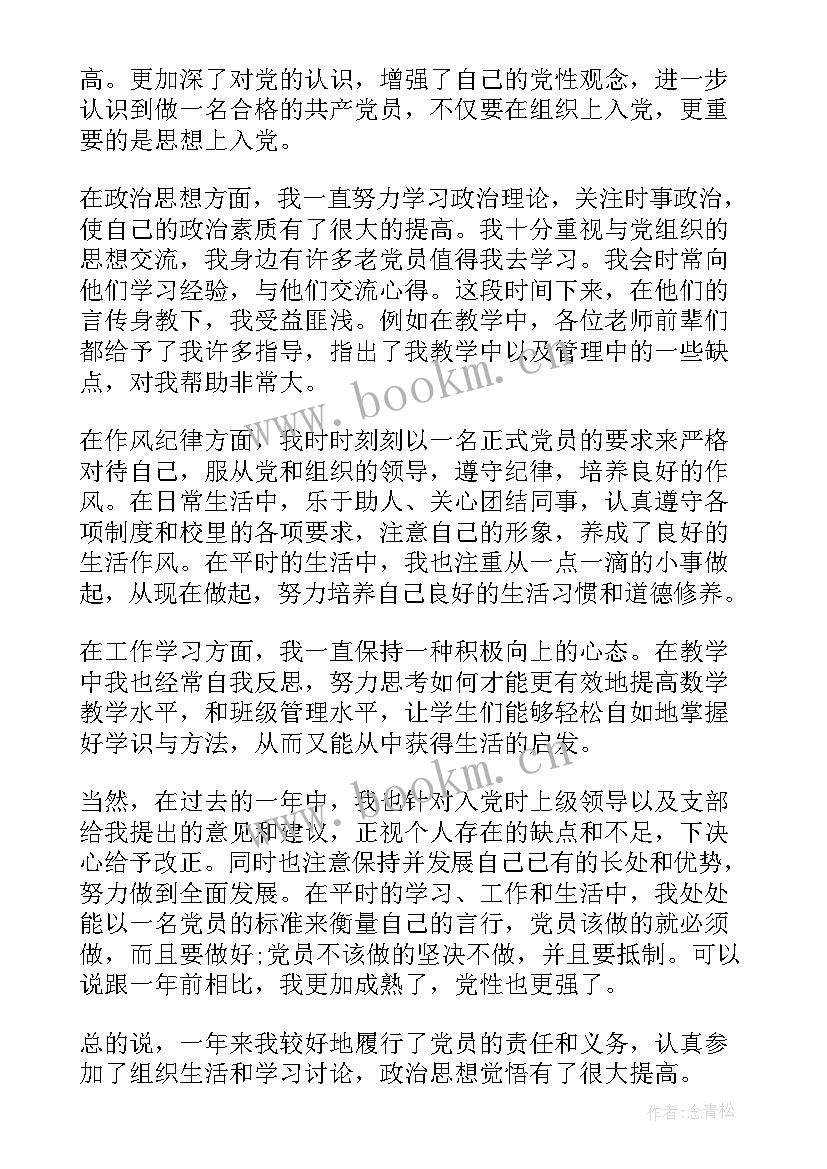 2023年副转正申请书 教师党员转正表态演讲稿(大全6篇)