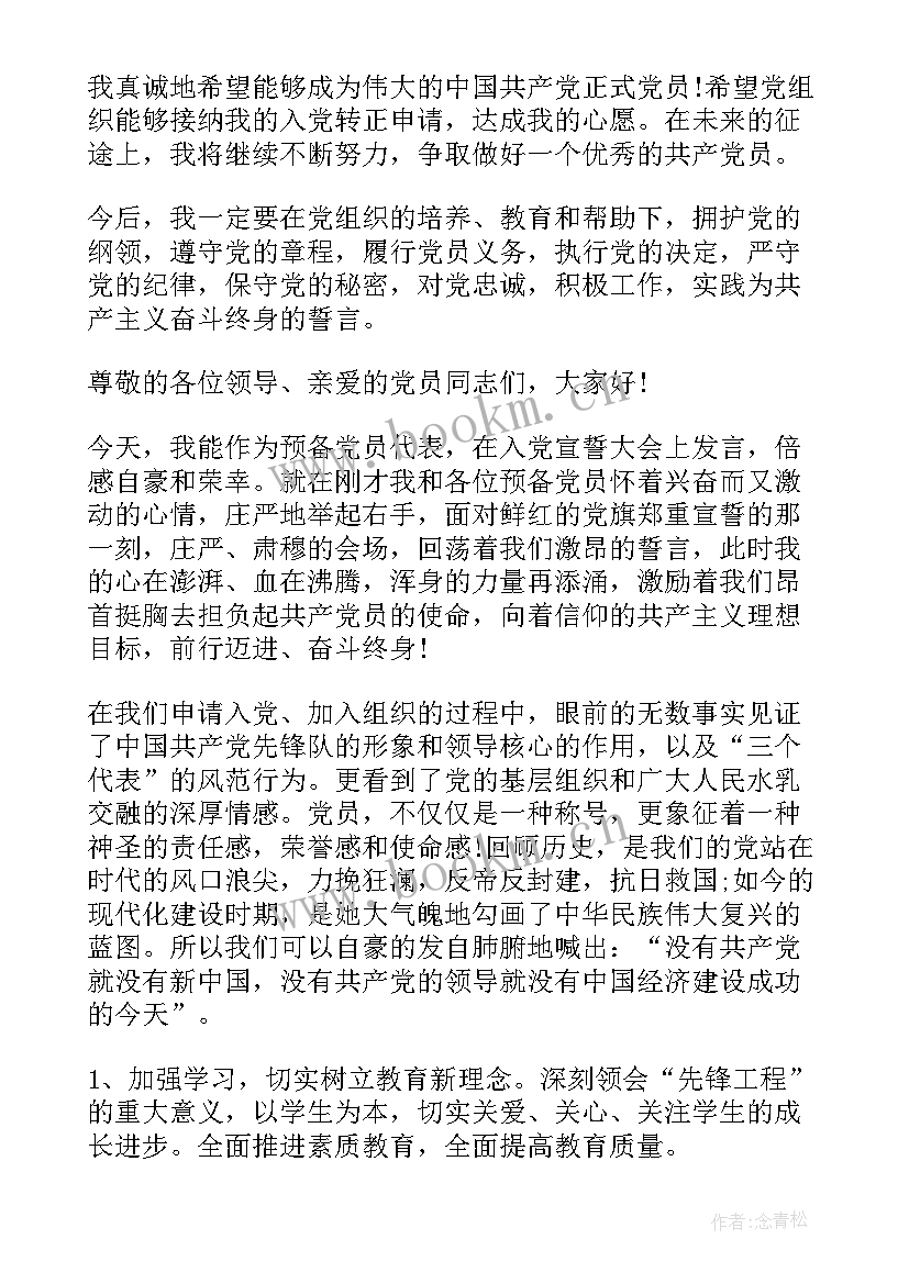 2023年副转正申请书 教师党员转正表态演讲稿(大全6篇)