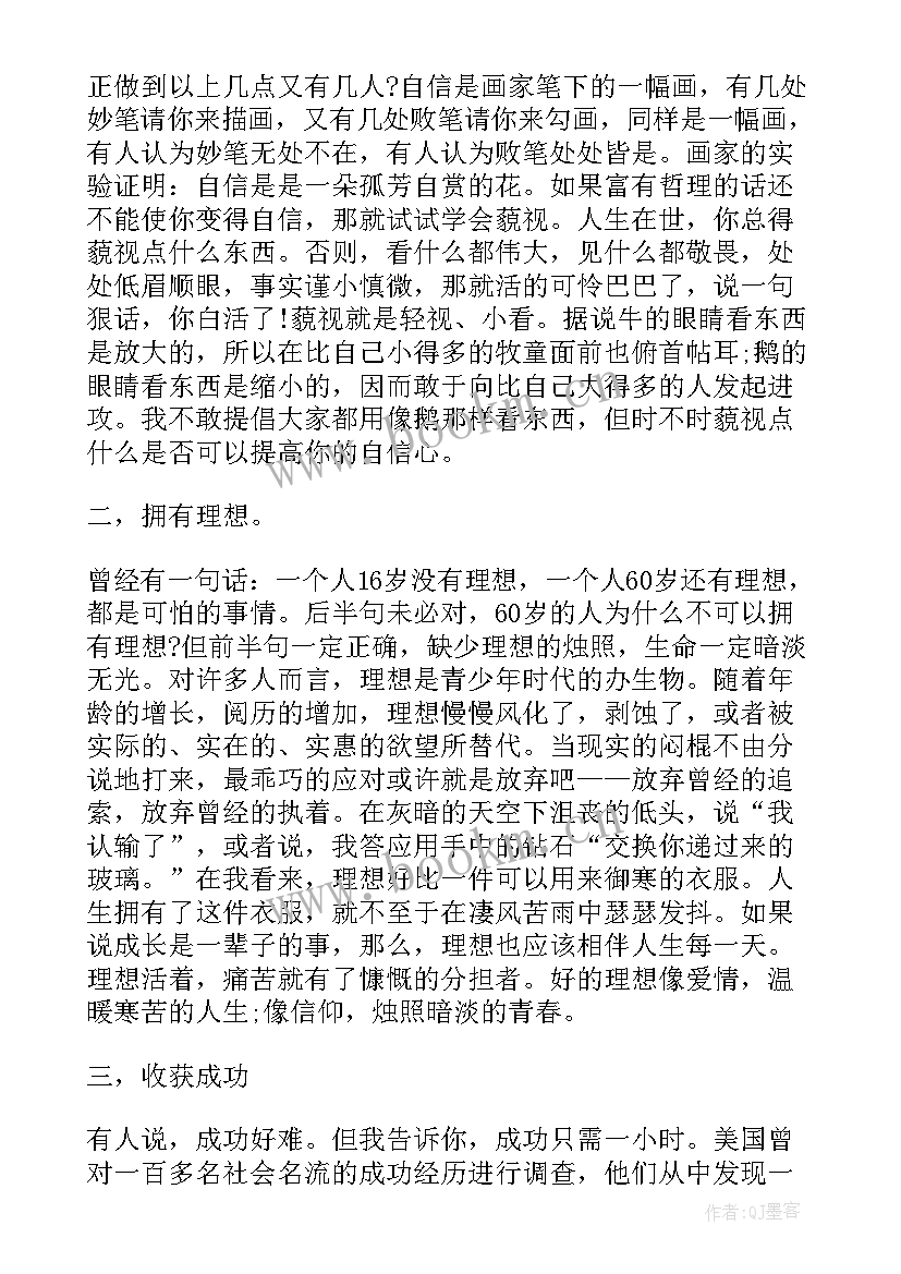 青春故事分享会演讲稿 演讲稿青春励志故事(实用5篇)