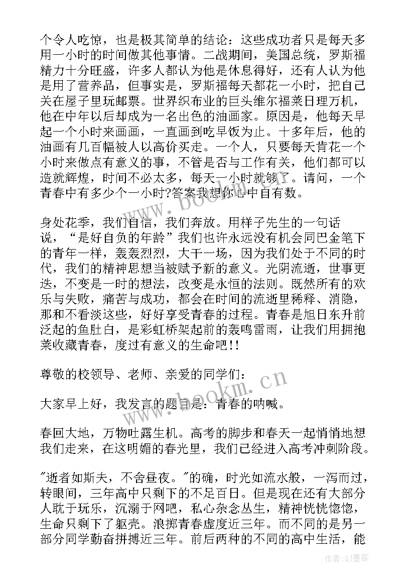 青春故事分享会演讲稿 演讲稿青春励志故事(实用5篇)