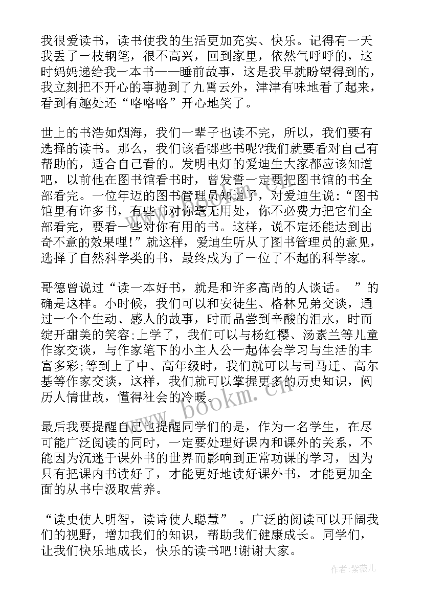 2023年国旗下演讲稿读书会让你的人生更精彩(实用9篇)