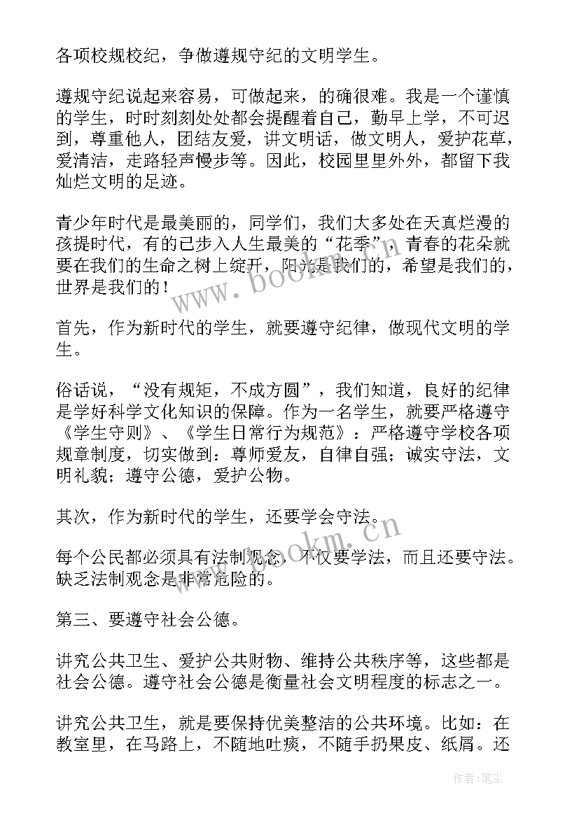 讲团结守纪律演讲稿(优质8篇)