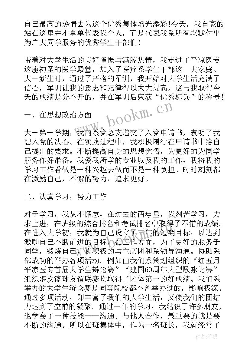 最新干部换届演讲稿 班干部演讲稿(模板7篇)