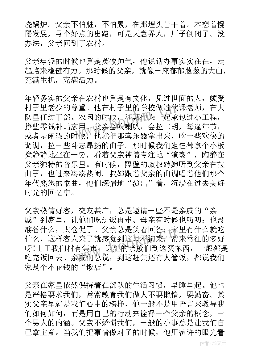 2023年父亲演讲稿 父亲节演讲稿(大全10篇)