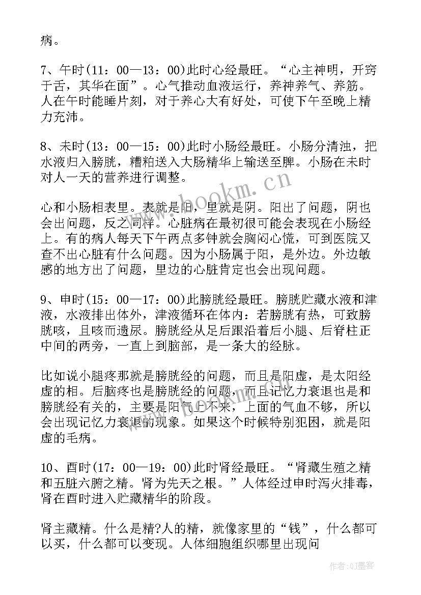 最新中医诊疗与养生演讲(模板8篇)