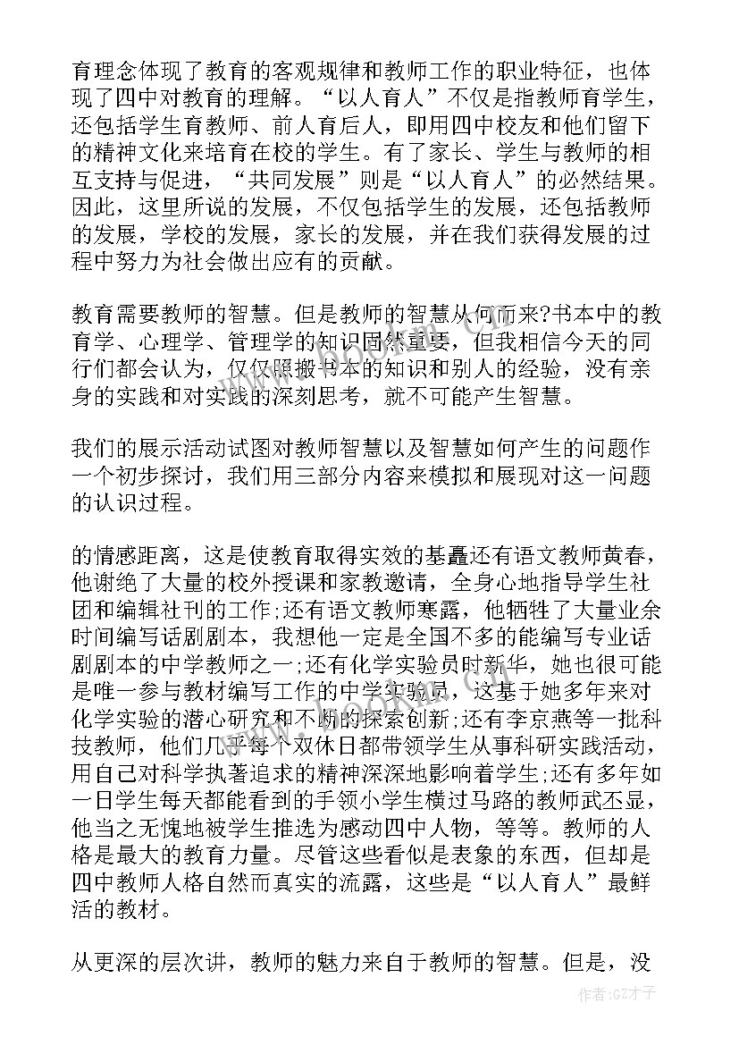 最新校长离任发言稿(精选7篇)