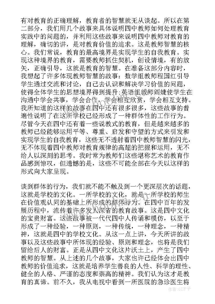 最新校长离任发言稿(精选7篇)