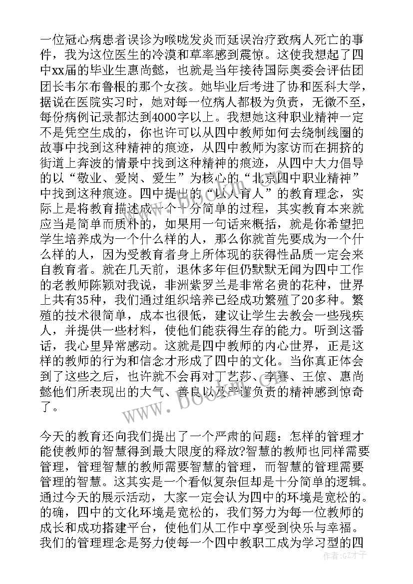 最新校长离任发言稿(精选7篇)