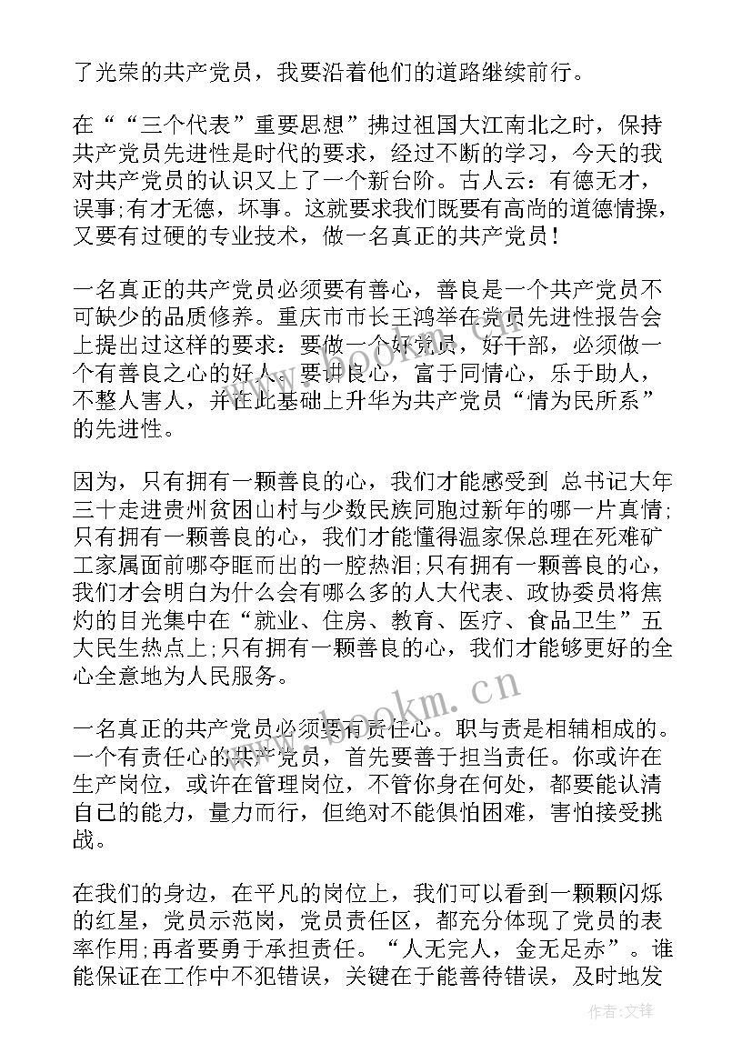 最新党员演讲比赛总结(优秀10篇)