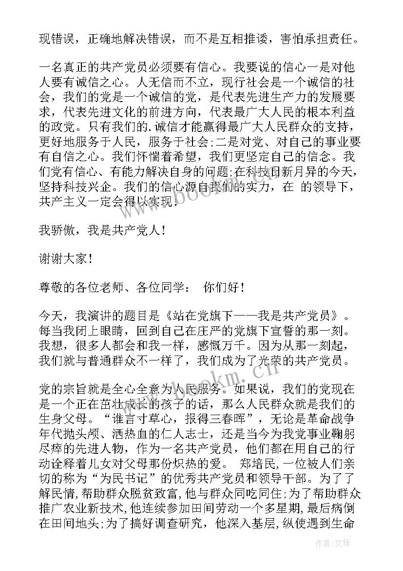 最新党员演讲比赛总结(优秀10篇)